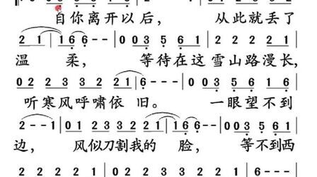 [图]有声简谱《西海情歌》