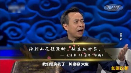 [图]待到山花烂漫 康震讲毛主席诗词《卜算子·咏梅》王者之梅