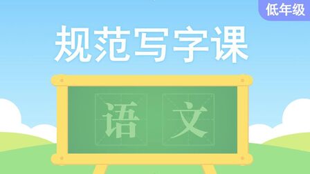 [图]“春夏秋冬”怎么写?看看专家的规范书写,让孩子偷学几招吧