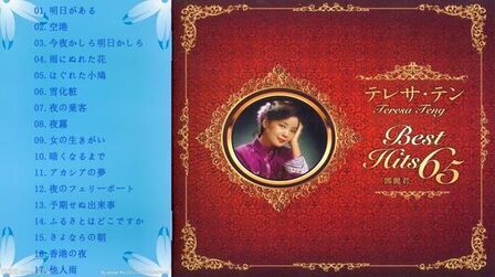 [图]邓丽君《Teresa Teng Best Hits 65》Disc 1(日本版)