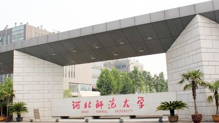 [图]学姐跟你说高校之——河北师范大学