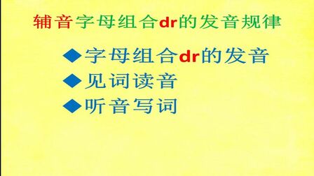 [图]英语自然拼读基础教学,1节自然拼读课,多角度纠正单词发音