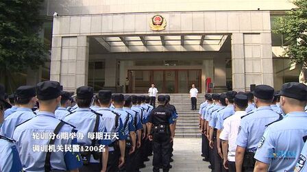 [图]广东省公安厅厅机关民警安全防护与警务技能大轮训 第一期