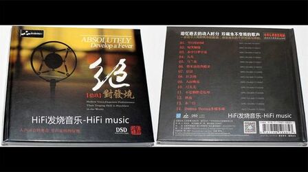 [图]HiFi音乐-极致美妙绝伦-《绝对发烧NO.19 DSD》水中月梦中花九儿