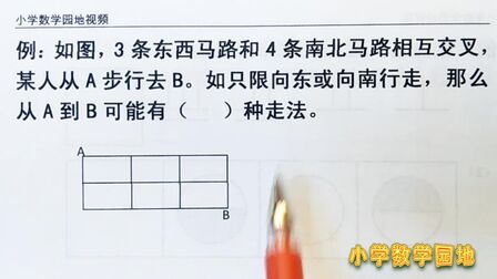 [图]四年级数学奥数课堂 简单的排列组合是能够通过一一列举来解决的