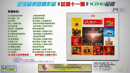 [图]HD高清分享:首选天碟《试机十一号 HI-FI K2HD》[WAV+CUE]