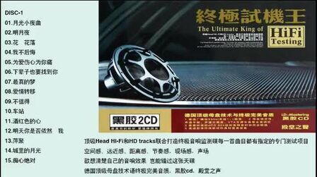 [图]群星《终极试机王HIFI(黑胶CD)》CDA