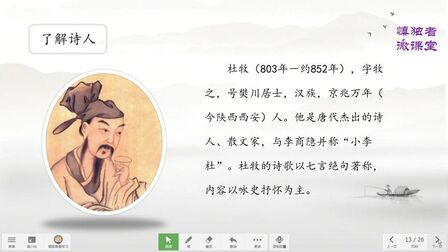 [图]小学语文古诗文阅读《清明》唐杜牧解读辅导微课