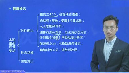 [图]十二水泥混凝土路面施工技术及质量验收,建造师李四德锦囊妙计