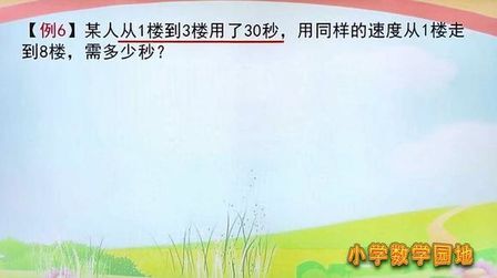 [图]三年级奥数思维拓展 爬楼梯问题不简单 不了解间隔规律很容易做错