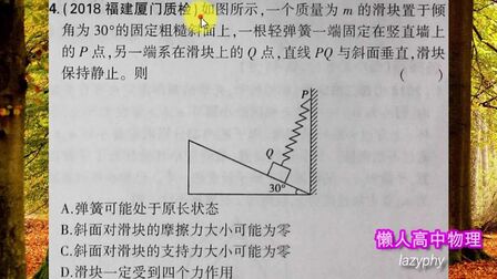 [图]高中物理五年高考三年模拟2019BP21A4受力分析