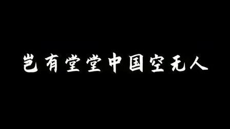 [图]『诗词集』那些让人热泪盈眶的家国情怀