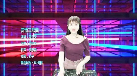 [图]薄云天《爱情三部曲》DJ何鹏版 轻快曲风 纯纯爱情