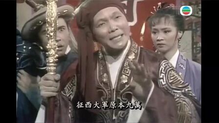 [图]TVB-1984《欢乐今宵》欢乐搞笑上演《杨家将》