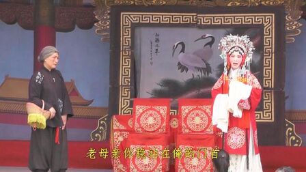 [图]河南省海宣池曲剧团《三女拜寿》,当初嫌贫爱富,如今苦求收留!