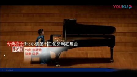 [图]李斯特《升C小调第十二匈牙利狂想曲》(陈萨钢琴)