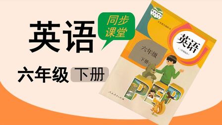 [图]人教版湖北小学英语六年级下册Unit4 Then and now A.Let s learn