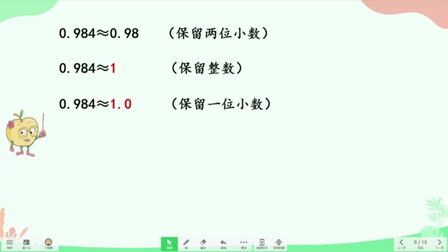 [图]15 人教版四年级数学下册第十五课《小数的近似数》