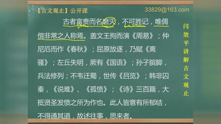 [图]闫效平讲解古文观止第88集:报任安书05