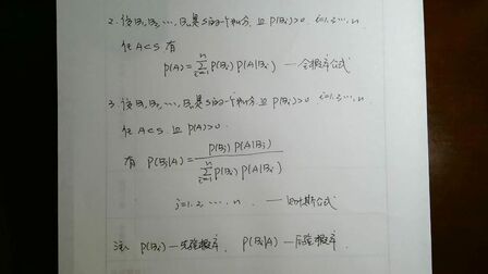 [图]紫燕老师 概率论与数理统计 1.5-6 贝叶斯公式