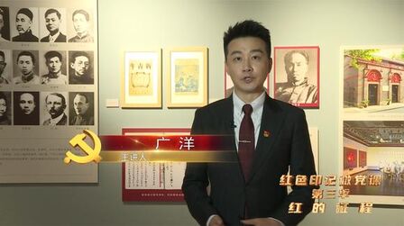 [图]《红色印记微党课》|八七会议