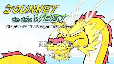 [图]西游记英文版-Journey to the West 17-第十七集-白龙马