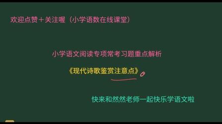 [图]语文阅读专项详细解析!诗歌鉴赏习题的注意点,快速把握分得清!