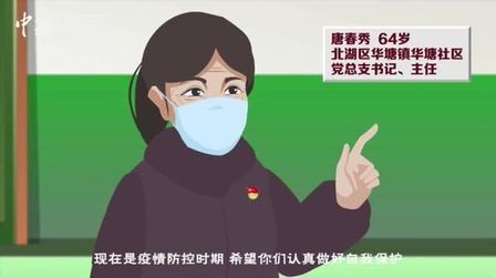 [图]动漫讲述湖南农村一家五口的战“疫”故事