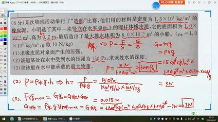 [图]2021初二物理期末试卷综合计算题详解:关于压强与浮力的计算!