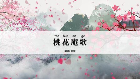 [图]明代才子唐寅的上乘之作《桃花庵歌》,深受后人喜爱,带全文注音