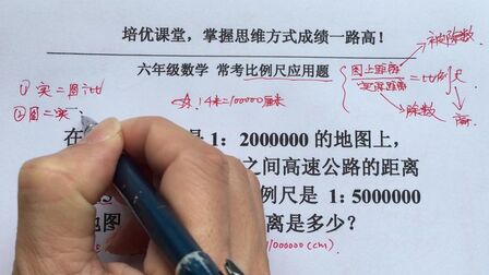 [图]六年级数学 能力提升题130 解析比例尺应用题技巧 名师微课