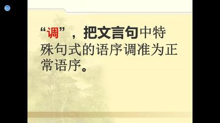 [图]文言文入门二