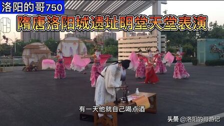 [图]隋唐洛阳城遗址天堂明堂,景区游玩,还有表演