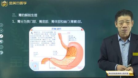 [图]护士知识03消化系统解剖生理02胃的解刨生理:胃、胃粘膜层的组成