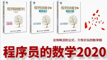 [图]程序员的数学2(概率统计2020):大数定律