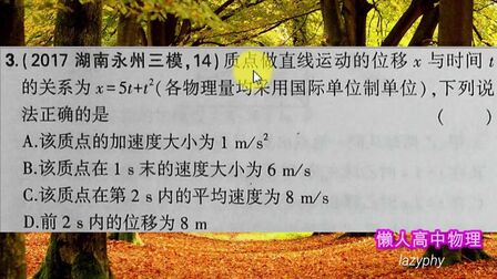 [图]高中物理五年高考三年模拟2019BP9A3匀变速直线运动位移时间公式