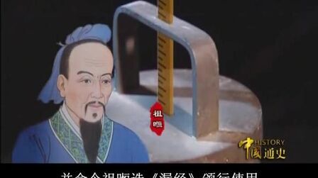 [图]中国通史-古代史【全180集】 - 71 - 格物致用