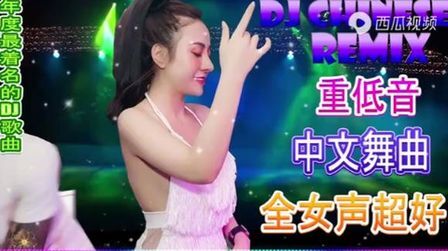 [图]《伤感女声DJ串烧中文歌曲》