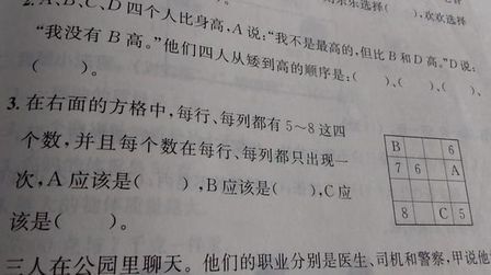 [图]二年级数学下册数学广角:这道推理问题,要全方位观看,才能做对