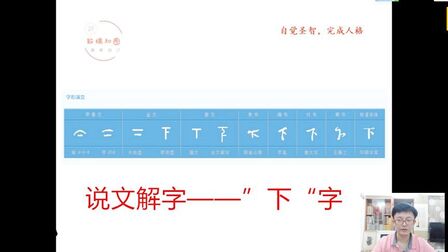 [图]说文解字“下”的解析