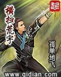 横扫荒