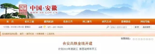 重磅合安高铁已全线开建2019年底竣工新西站明年开工