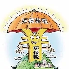 江苏环保税税额定了,新年1月1日开征,制造企业快来看看标准!