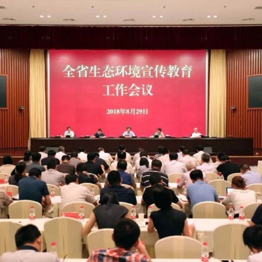坚决打好污染防治攻坚战——江苏省生态环境宣传教育工作会议召开