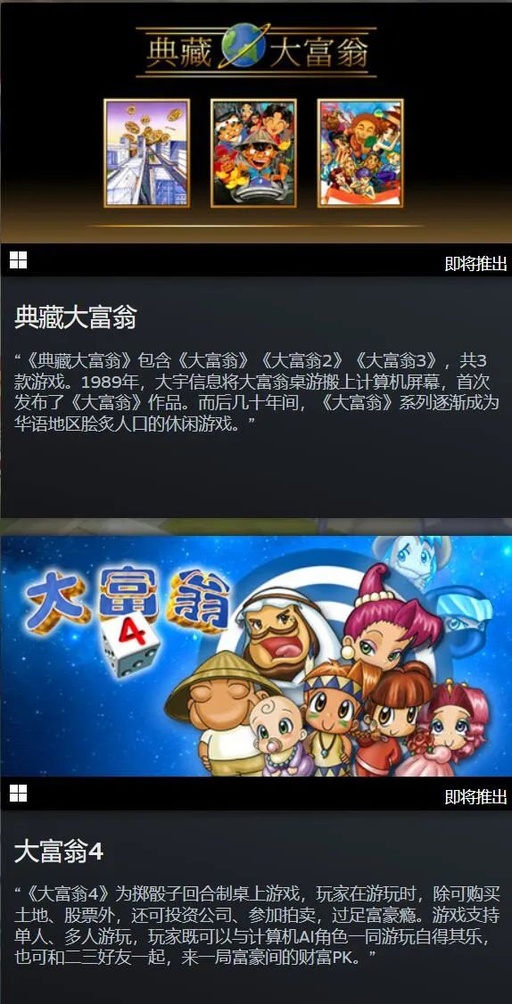 大富翁4登陆steam异度神剑3发售下周玩什么