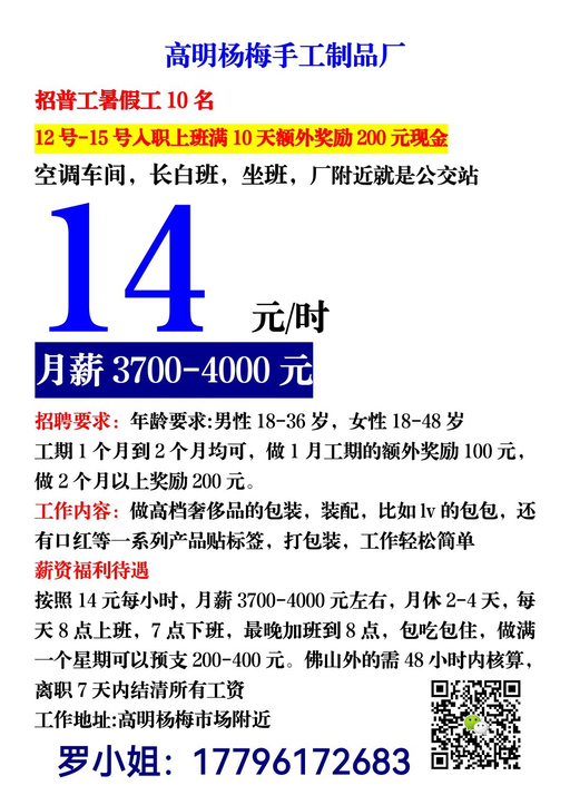 招聘启示招聘启示高明科蓝金属公司 急招1,质检员1名,待遇4500-5000;2