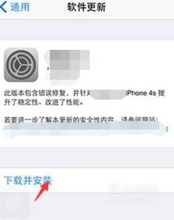 苹果手机iPhone4s怎么升级IOS8.3系统