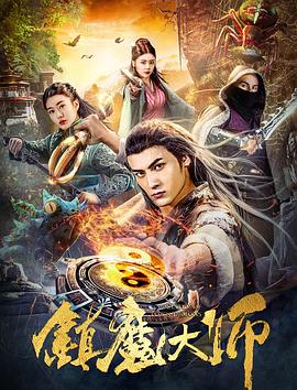 付费 仙游记 主演:万丽娜 费沁源 於佳怡 01:30:00 付费 开封降魔记