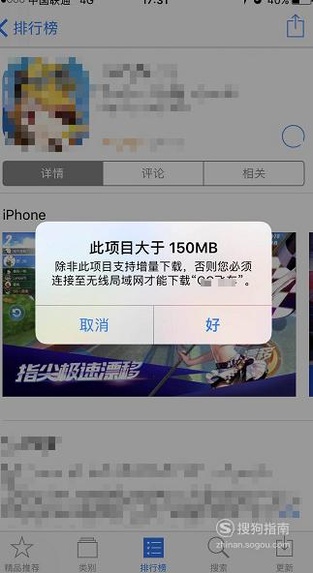 在APP Store上用流量下载超过100M的软件