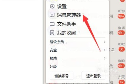 2016新版QQ如何导出QQ聊天记录
